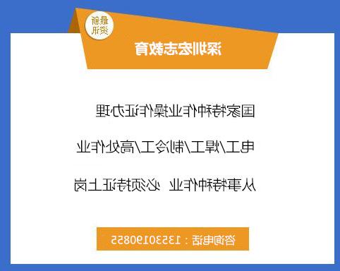 深圳考高处作业证需要什么条件多少