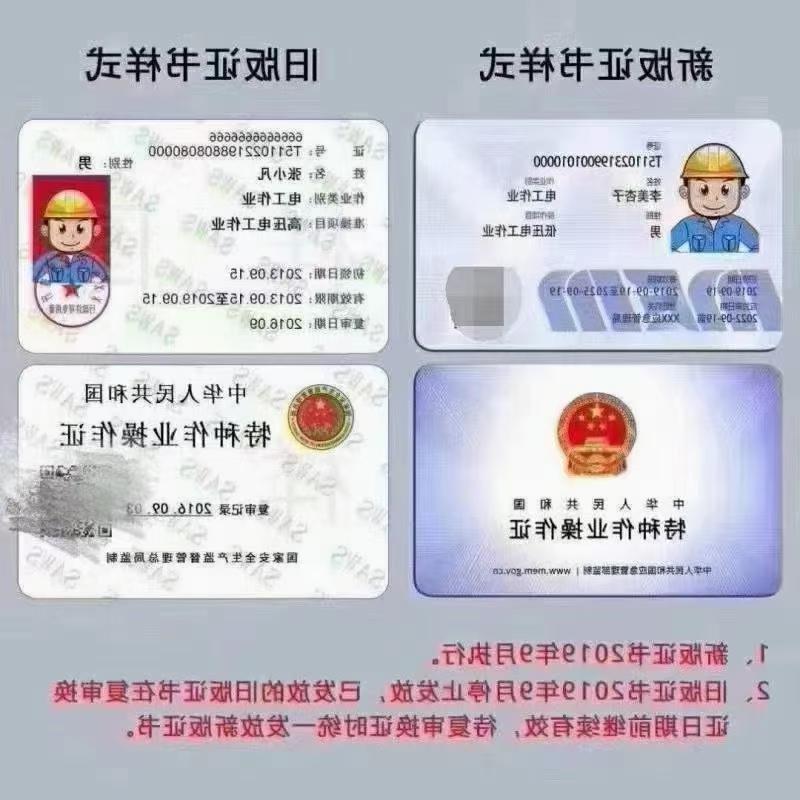深圳复审高处作业证要多少钱?